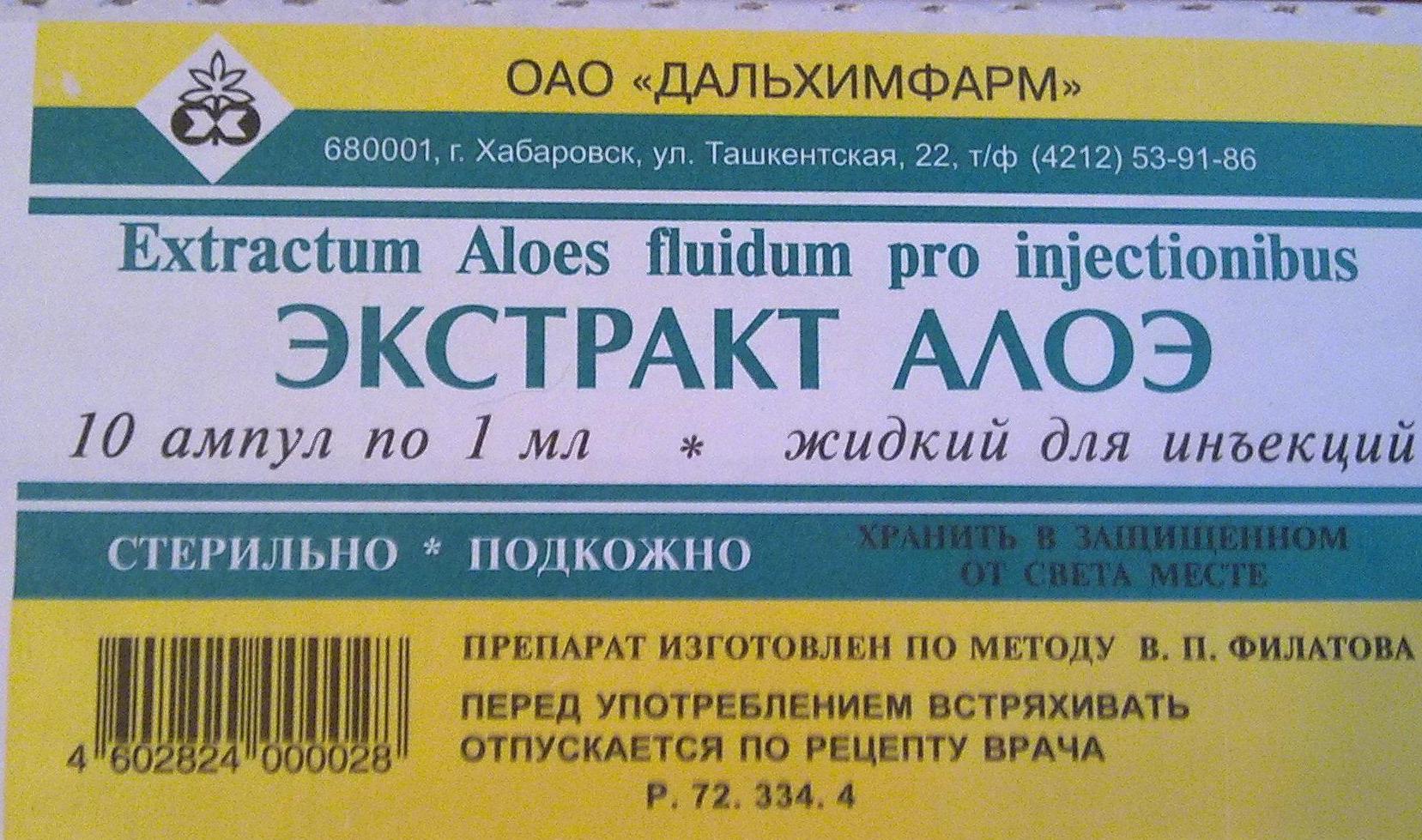 Алоэ жидкий. Алоэ экстракт 1мл амп №10 Дальхимфарм. Алоэ экстракт жидкий 1мл амп №10. Алоэ экстракт (амп. 1мл №10). Алоэ экстракт жидкий 1мл n10 амп р-р п/к /дальхим/.