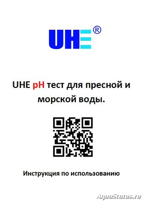 Новые аквариумные тесты UHE