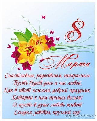 С Днём 8 Марта, милые женщины!