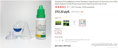 Комплектующие для CO2 системы для аквариума