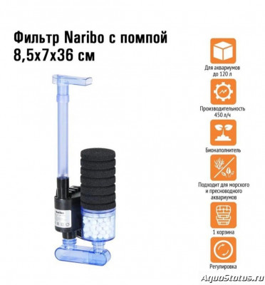 Внутренний фильтр Naribo NR-081185