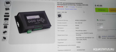 Контроллер для аквариума TC421 и TC420