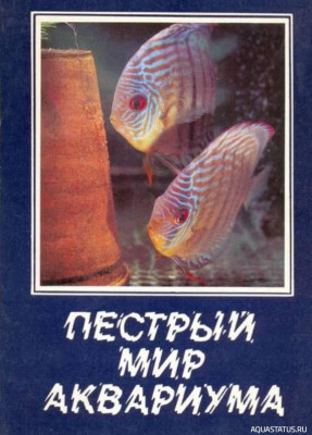 Пестрый мир аквариума, Выпуск 2, 1982