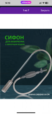 Посоветуйте сифон