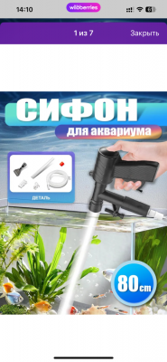 Посоветуйте сифон