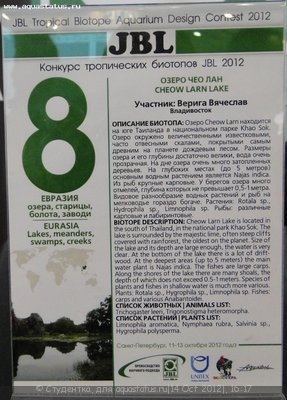 Финал конкурса тропических биотопов (Зоосфера 2012)