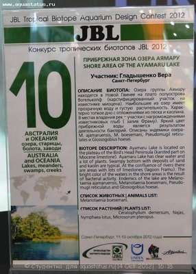 Финал конкурса тропических биотопов (Зоосфера 2012)