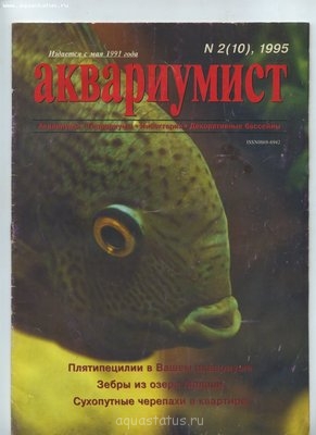 Фото Аквариумная литература. Книги и журналы по аквариумистике. (photo#38046)