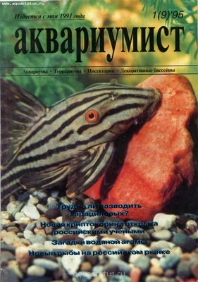 Аквариумная литература.  Книги и журналы по аквариумистике.